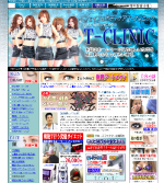 T-クリニックの特徴